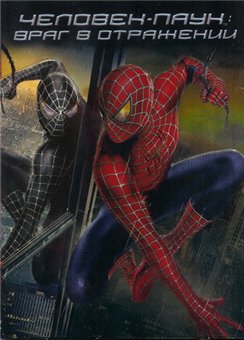Человек-паук 3 2007