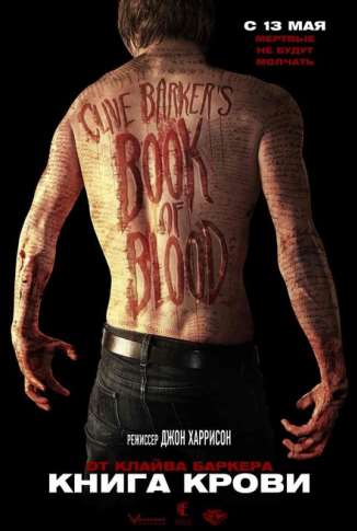 Книга крови 2009