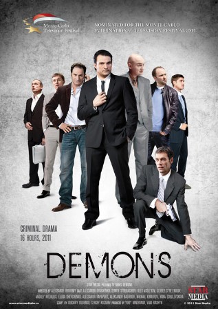 Демоны 2011