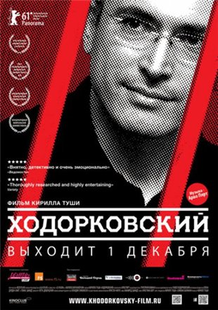 Ходорковский 2011