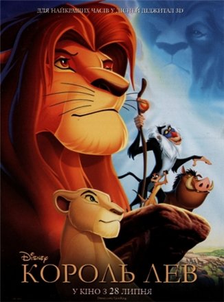 Король лев 1994