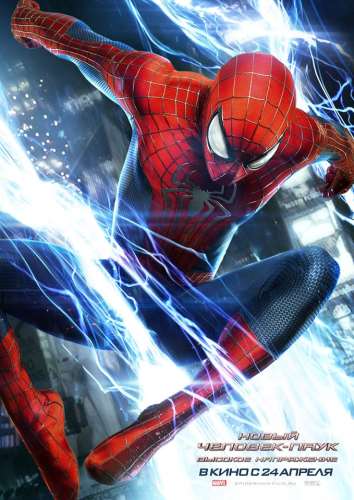 Новый Человек-паук: Высокое напряжение 2014